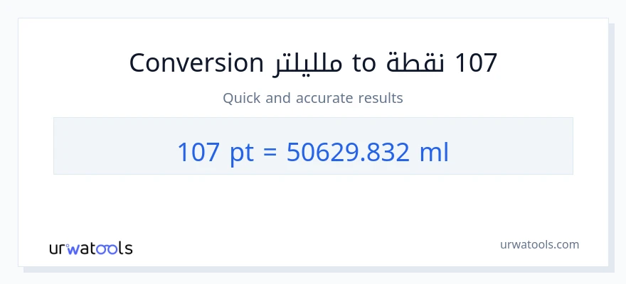التحويل من 107 Pints إلى ملليلتر