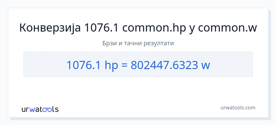 Конверзија од коњске снаге до вати: 1}