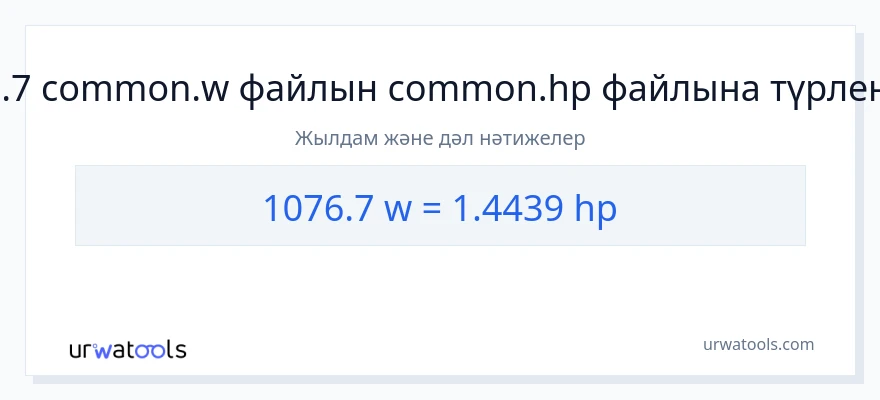 1076.7 ватт-ден ат күші-ке конверсия