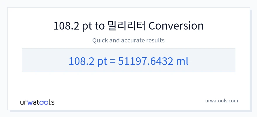 108.2 Pints에서 밀리리터으로의 변환