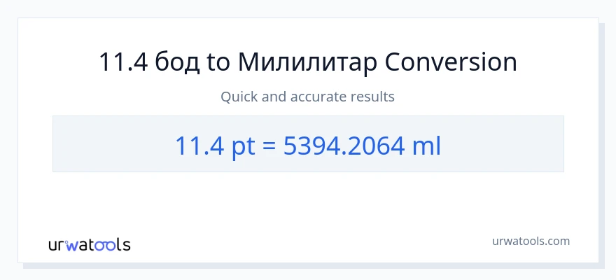 Конверзија од Pints до милилитри: 1}