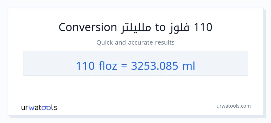 التحويل من 110 أونصة سائلة إلى ملليلتر
