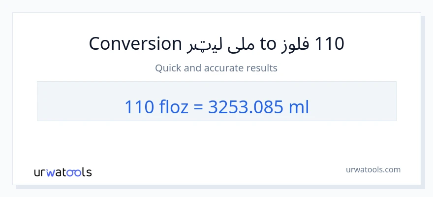 110 د مایع اونس ته ملی لیټرونه بدلون
