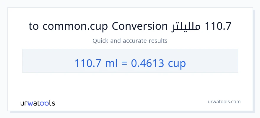 التحويل من 110.7 ملليلتر إلى أكواب