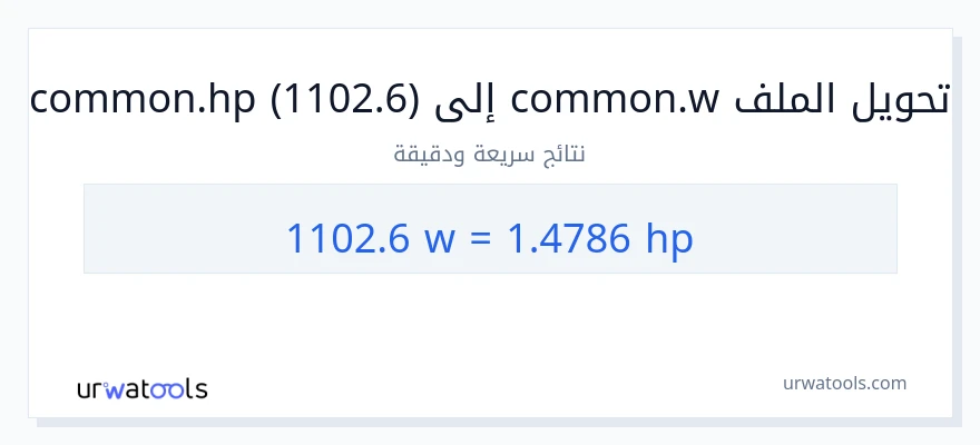 التحويل من 1102.6 واط إلى قوة حصانية