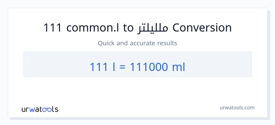 التحويل من 111 Liters إلى ملليلتر