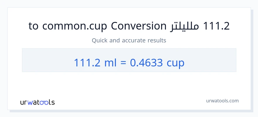 التحويل من 111.2 ملليلتر إلى أكواب