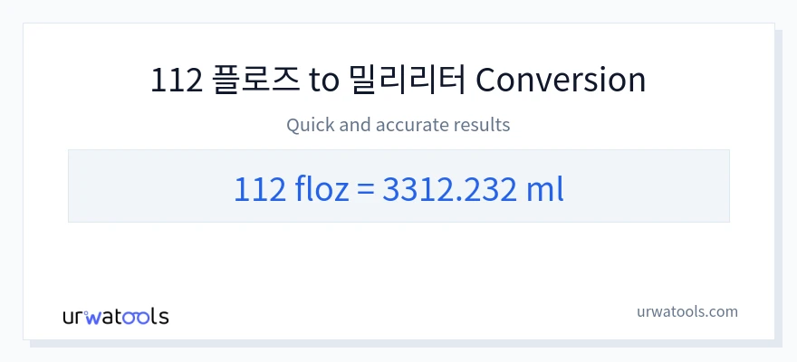 112 액량 온스에서 밀리리터으로의 변환