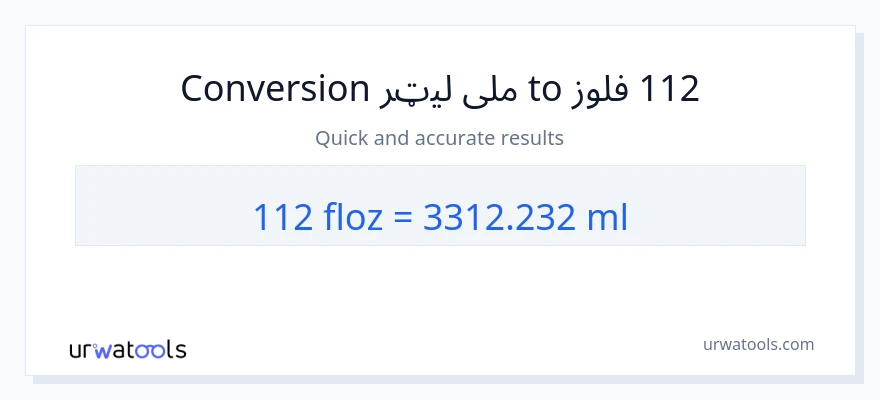 112 د مایع اونس ته ملی لیټرونه بدلون