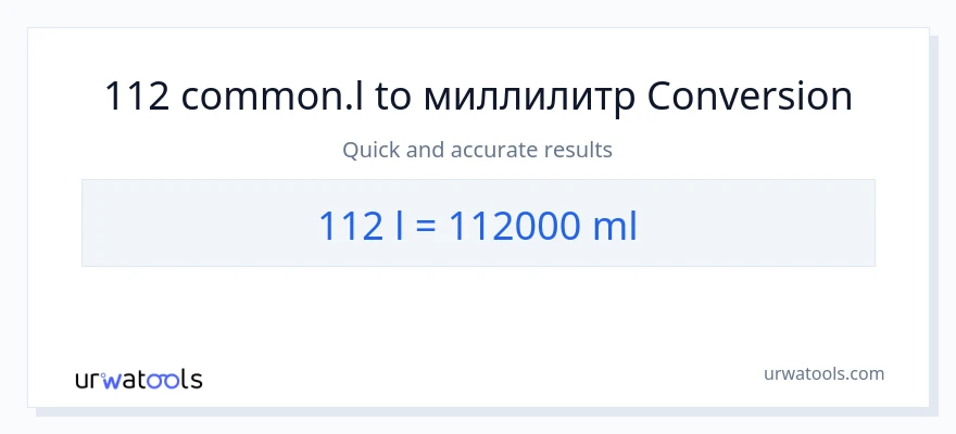 112 Liters в миллилитры преобразование