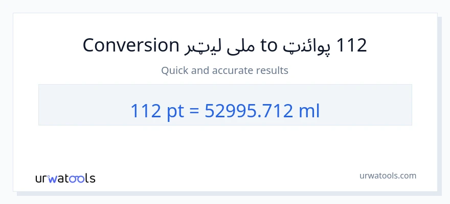 112 Pints ته ملی لیټرونه بدلون