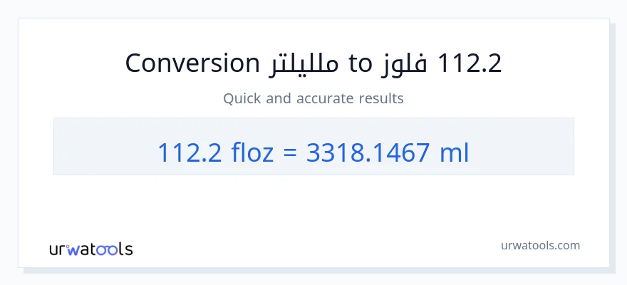 التحويل من 112.2 أونصة سائلة إلى ملليلتر