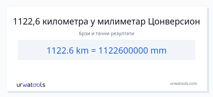 Конверзија од километри до милиметри: 1}