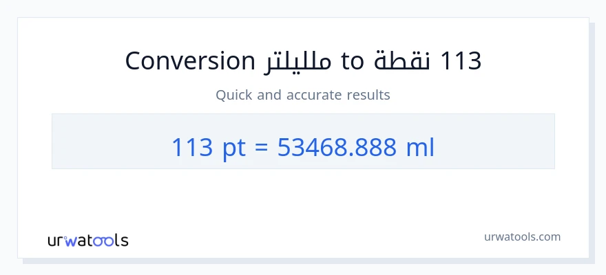 التحويل من 113 Pints إلى ملليلتر