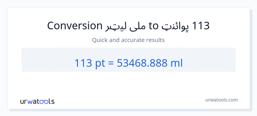113 Pints ته ملی لیټرونه بدلون