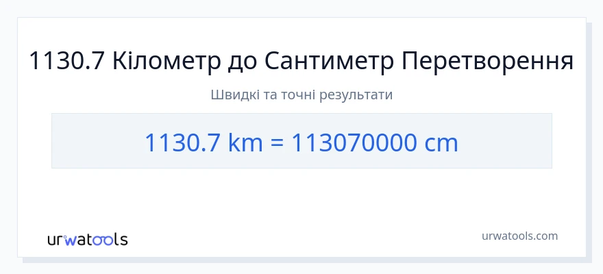 Конверсія з кілометри у Сантиметри: 1130.7