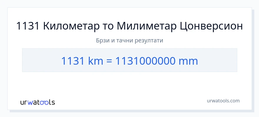 Конверзија од километри до милиметри: 1}