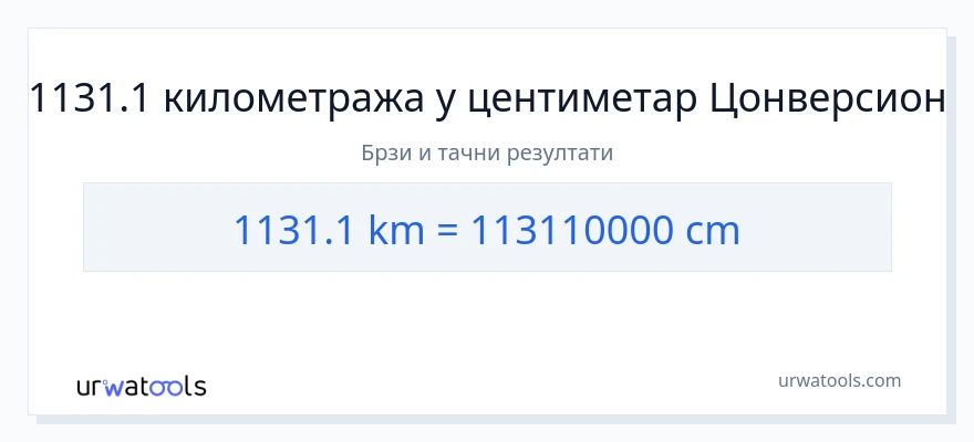 Конверзија од километри до Центиметри: 1}
