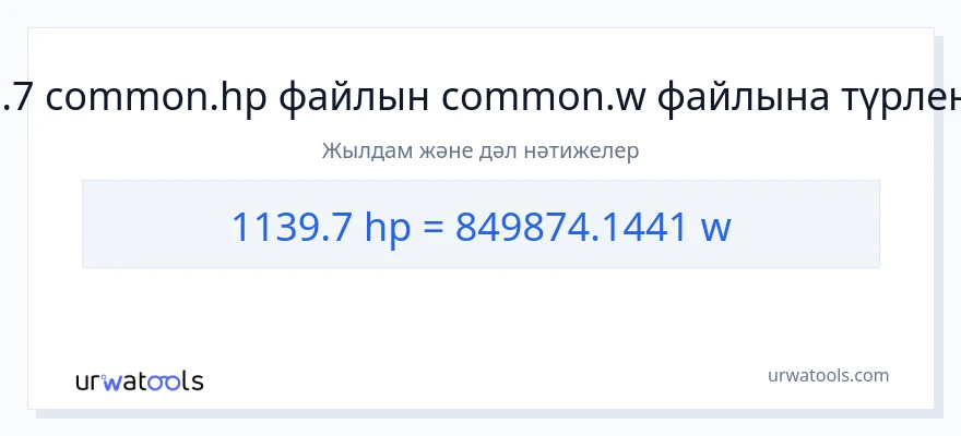 1139.7 ат күші-ден ватт-ке конверсия