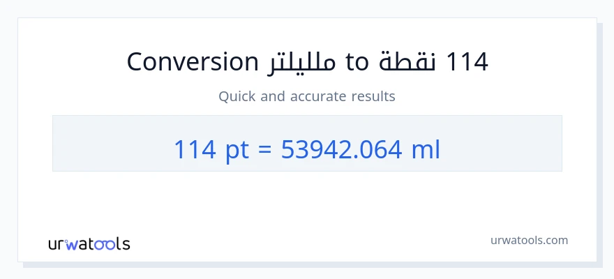 التحويل من 114 Pints إلى ملليلتر