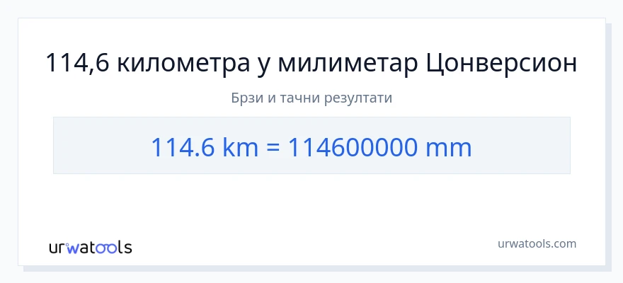 Конверзија од километри до милиметри: 1}