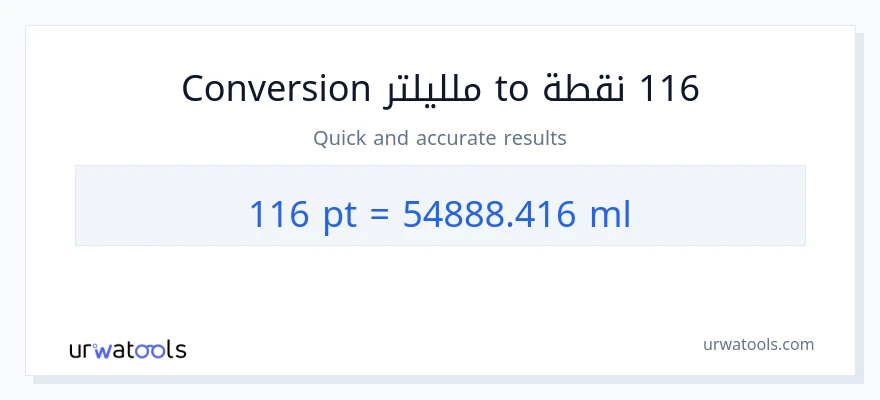 التحويل من 116 Pints إلى ملليلتر