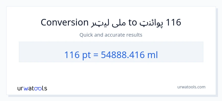116 Pints ته ملی لیټرونه بدلون