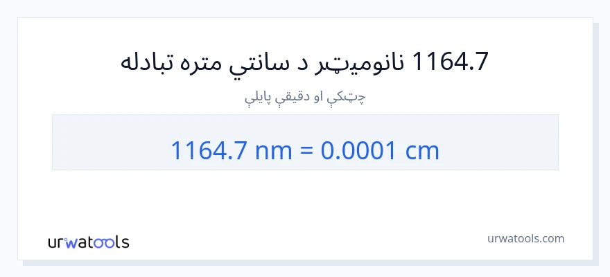 1164.7 نانومیټرونه ته سانتي متره بدلون