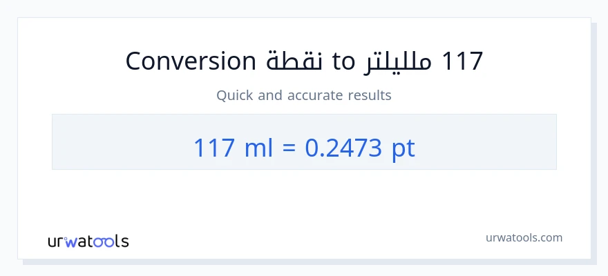 التحويل من 117 ملليلتر إلى Pints