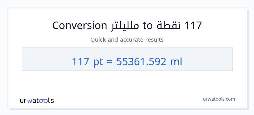 التحويل من 117 Pints إلى ملليلتر