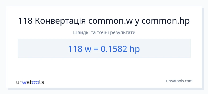 Конверсія з вати у кінська сила: 118