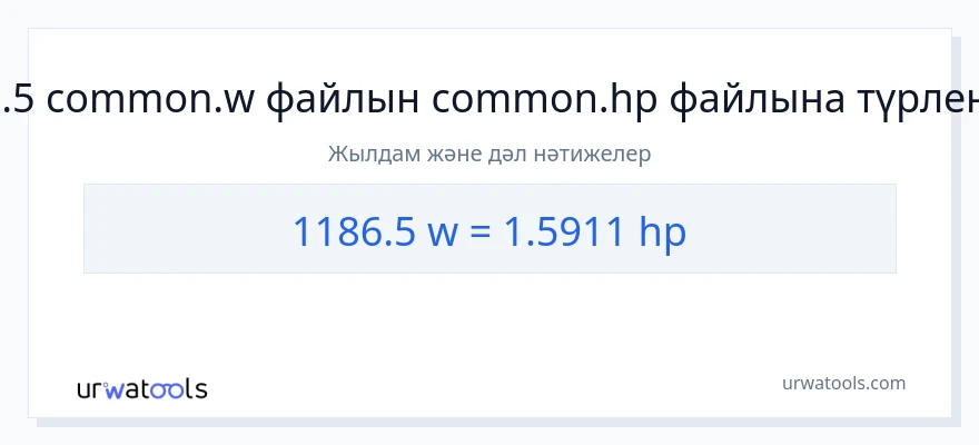 1186.5 ватт-ден ат күші-ке конверсия