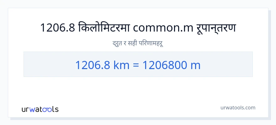 1206.8 किलोमिटर बाट मिटरहरू सम्म रूपान्तरण