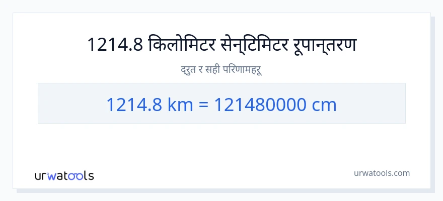 1214.8 किलोमिटर बाट सेन्टिमिटर सम्म रूपान्तरण
