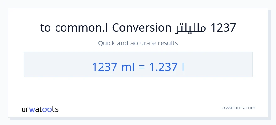 التحويل من 1237 ملليلتر إلى Liters