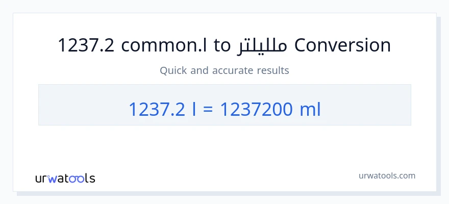التحويل من 1237.2 Liters إلى ملليلتر