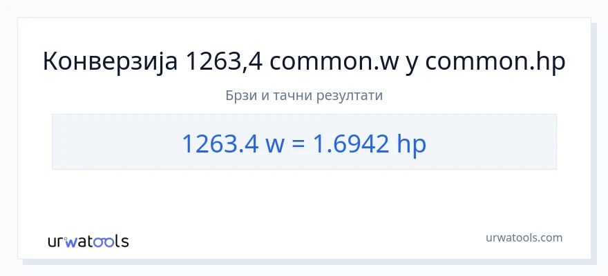 Конверзија од вати до коњске снаге: 1}
