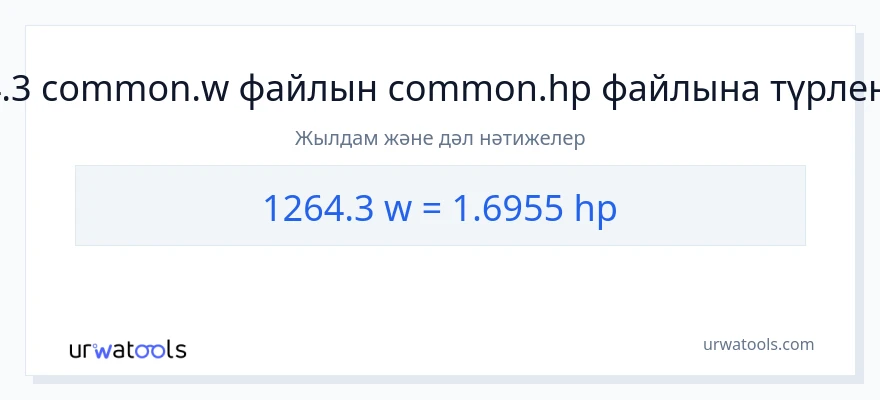 1264.3 ватт-ден ат күші-ке конверсия