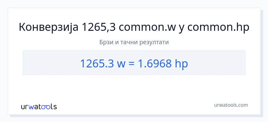 Конверзија од вати до коњске снаге: 1}