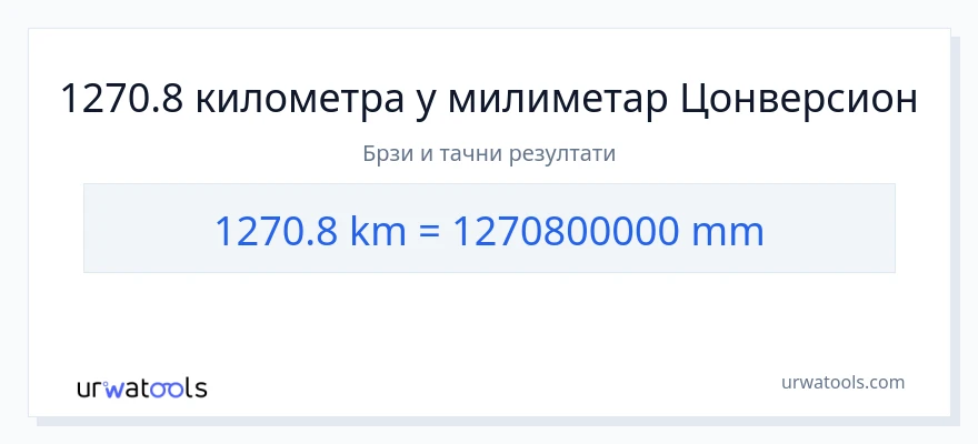Конверзија од километри до милиметри: 1}