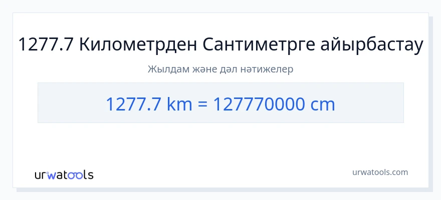 1277.7 километрлер-ден Сантиметр-ке конверсия