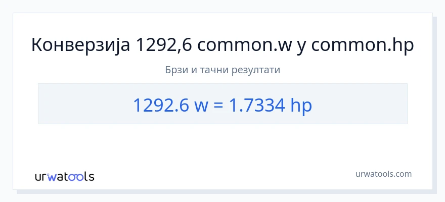 Конверзија од вати до коњске снаге: 1}