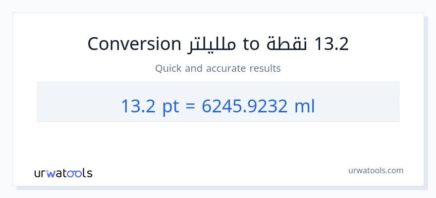 التحويل من 13.2 Pints إلى ملليلتر