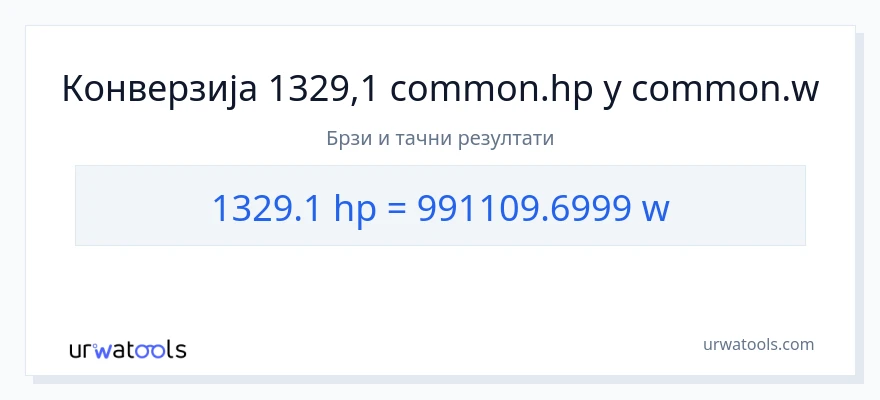 Конверзија од коњске снаге до вати: 1}