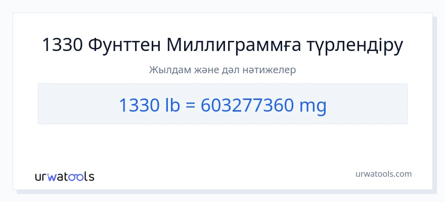 1330 Фунттар-ден миллиграмм-ке конверсия
