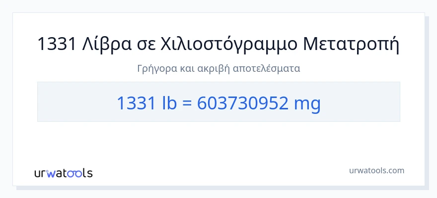 Μετατροπή 1331 Λίρες σε χιλιοστόγραμμα