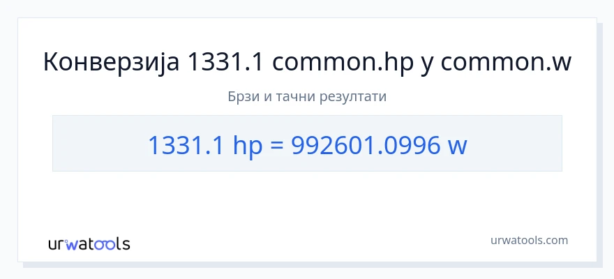 Конверзија од коњске снаге до вати: 1}