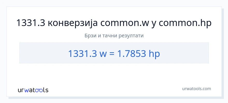 Конверзија од вати до коњске снаге: 1}