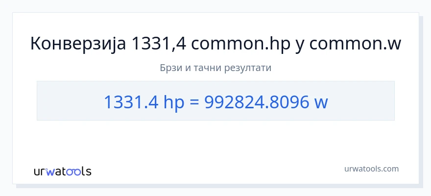 Конверзија од коњске снаге до вати: 1}