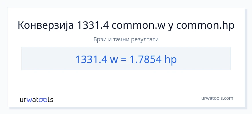 Конверзија од вати до коњске снаге: 1}
